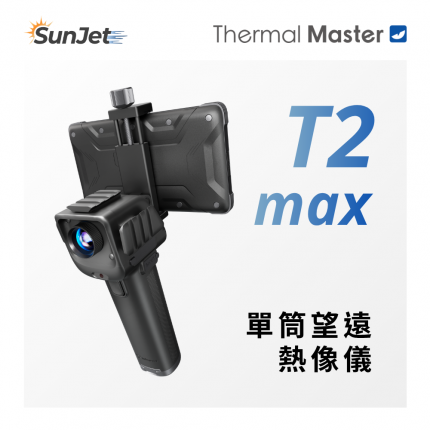 T2 max 望遠熱像儀